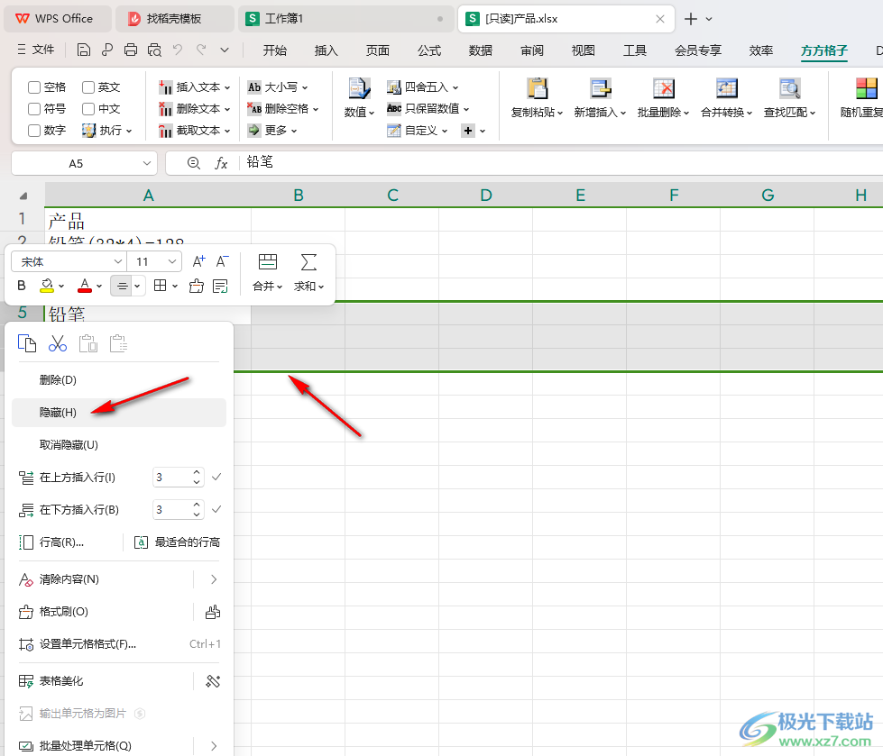 WPS Excel设置不复制粘贴隐藏的区域内容的方法