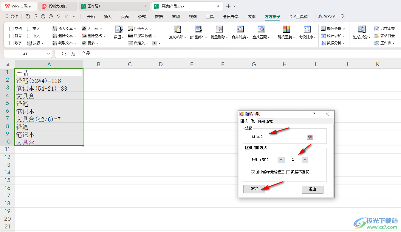 WPS Excel使用方方格子进行随机抽取的方法