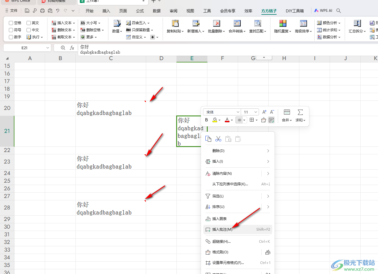 WPS Excel使用方方格子批量删除批注的方法