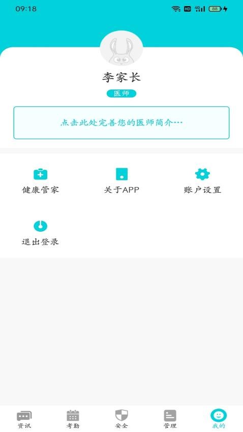 兔盯康复教师app(5)