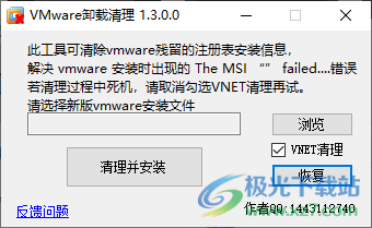 vmware虚拟机卸载清理工具