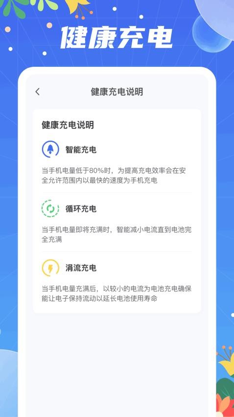 喜鹊充电APP最新版本(2)