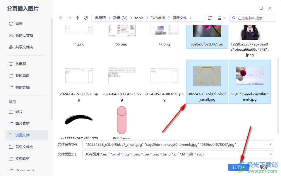 WPS PPT演示将图片一次性插入到每张幻灯片中的方法