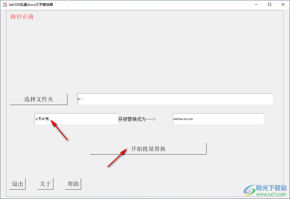 lab506批量docx文字替换器