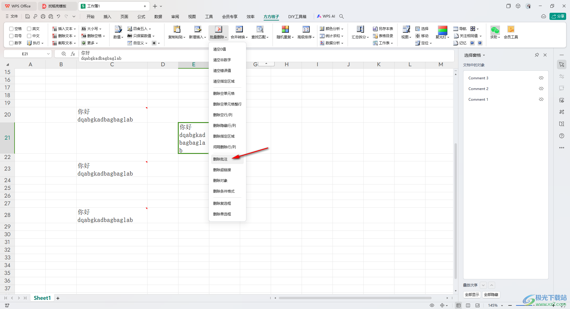 WPS Excel使用方方格子批量删除批注的方法