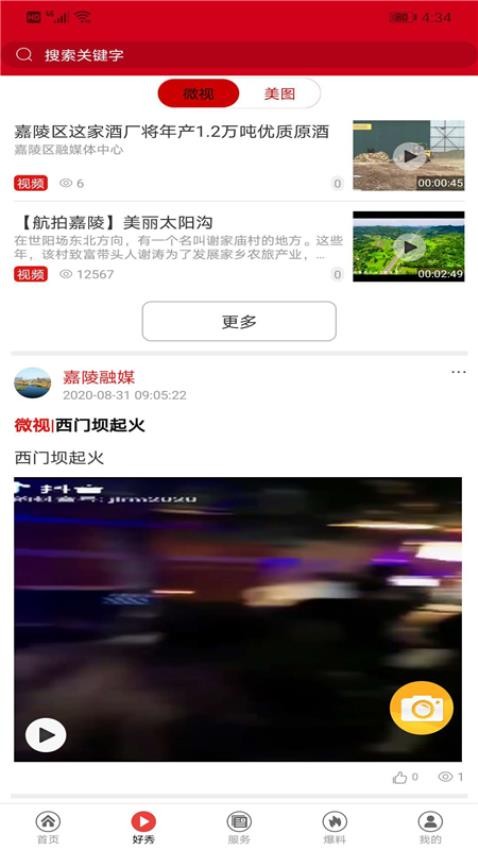 爱嘉陵官方版