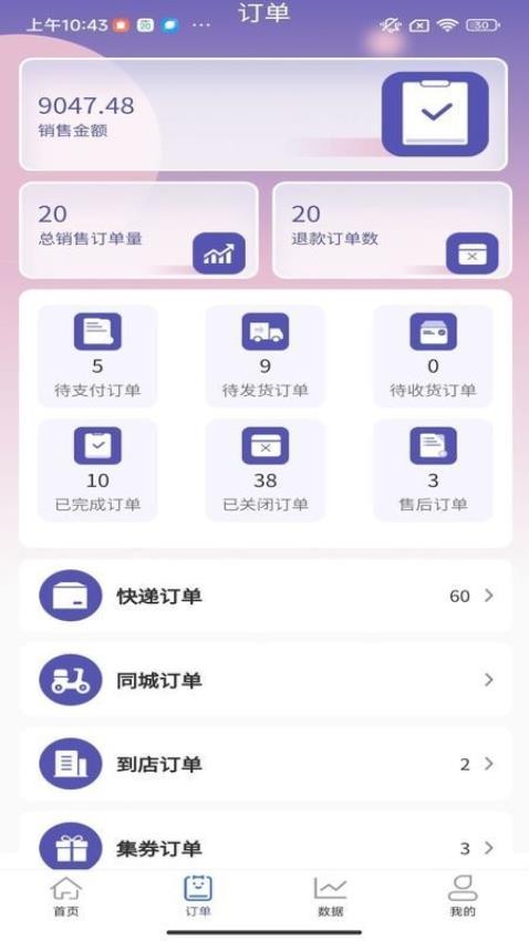 集小店商家版APP(3)