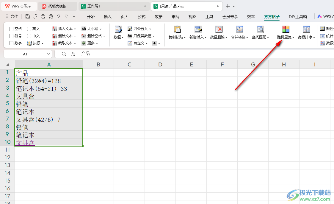 WPS Excel使用方方格子进行随机抽取的方法