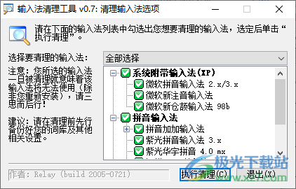 输入法清理工具