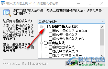 输入法清理工具