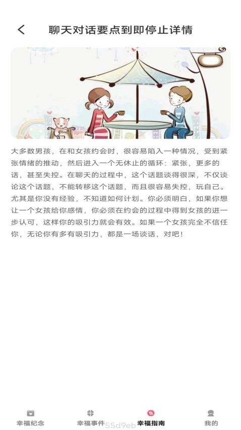 幸福刷刷APP(4)
