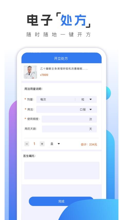 乙十睡眠医生APP(1)