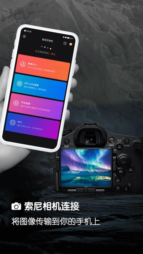 爱索尼相机连接控制APP(4)
