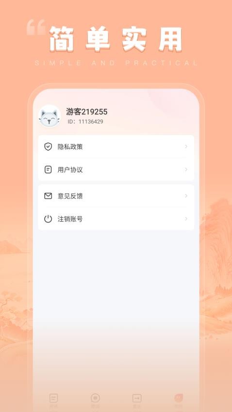 小紅豆APP免費(fèi)版(4)