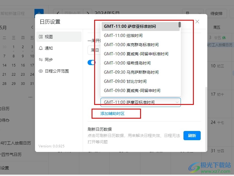 钉钉日历添加辅助时区的方法