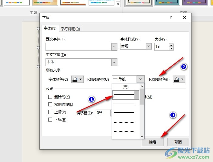 PPT演示文稿给文字添加下划线的方法