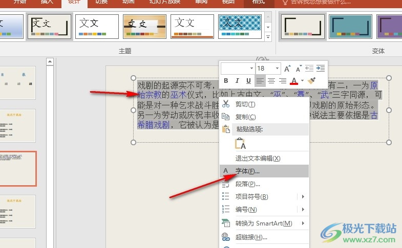 PPT演示文稿给文字添加下划线的方法