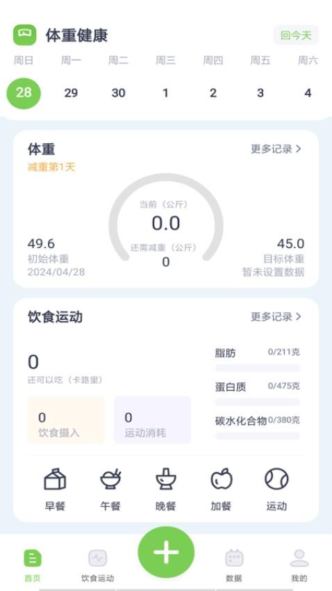 薄荷减肥打卡app(4)