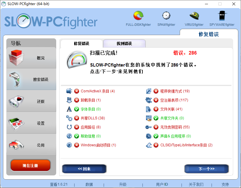 SLOW-PCfighter(电脑错误修复)(1)