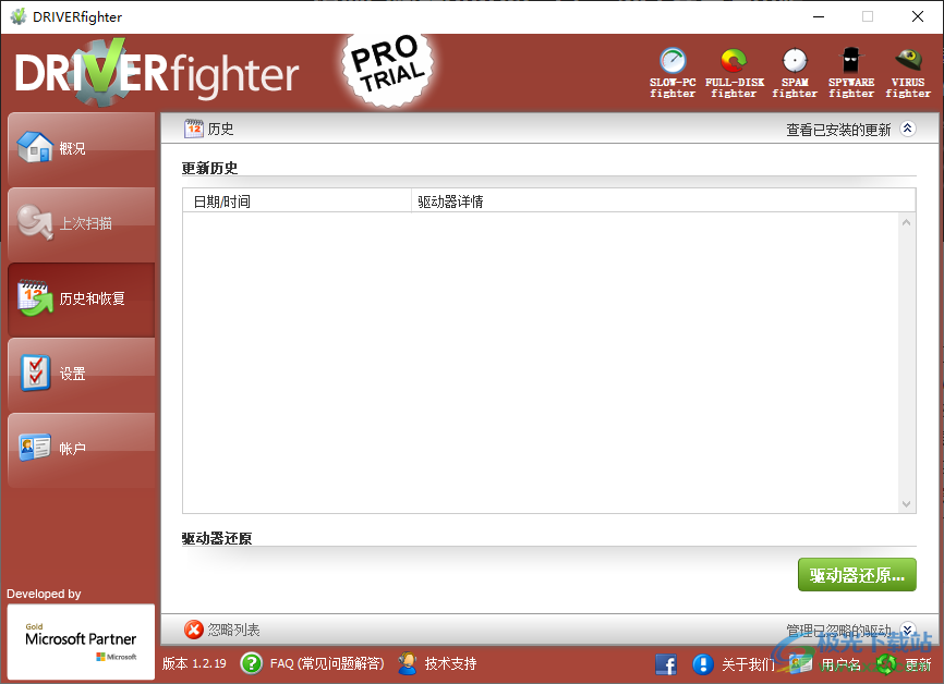 DRIVERfighter(驱动升级)