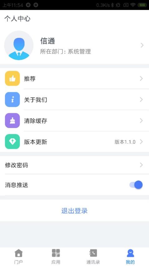 江铜监理APP(3)