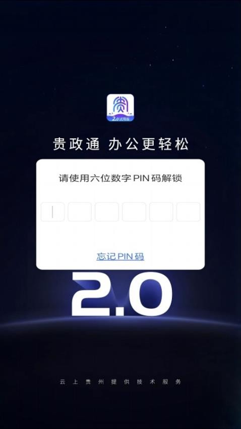 贵政通官方正版v3.0.55100(5)