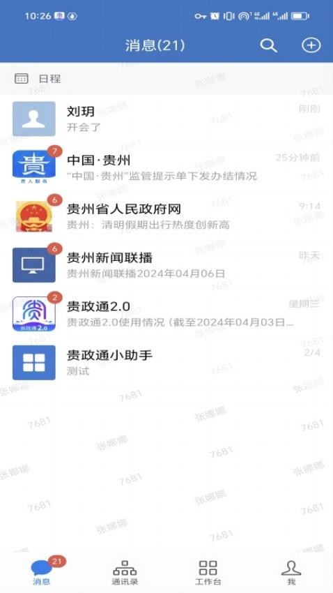 贵政通官方正版v3.0.55100(2)