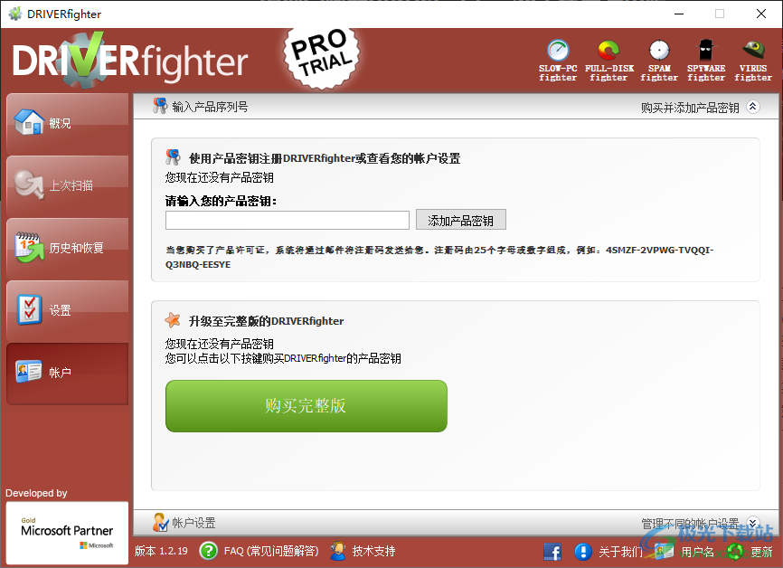 DRIVERfighter(驱动升级)