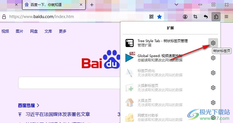 火狐浏览器使用树状标签页插件的方法