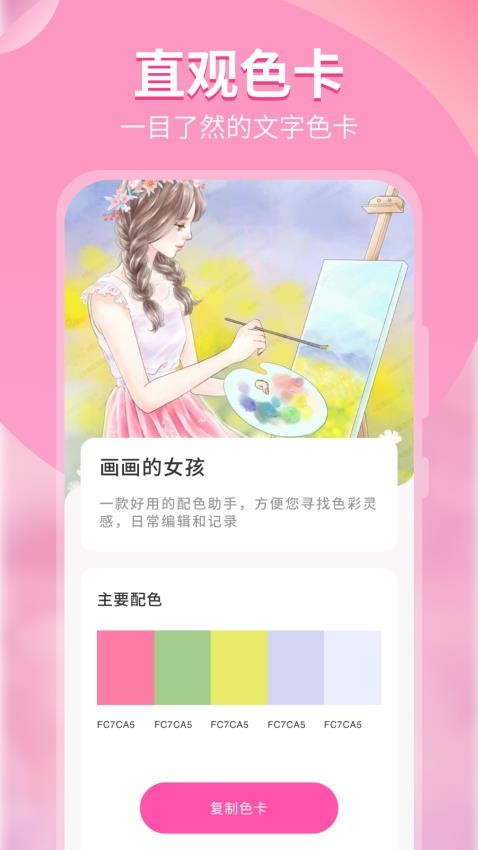 颜色识别器app(2)