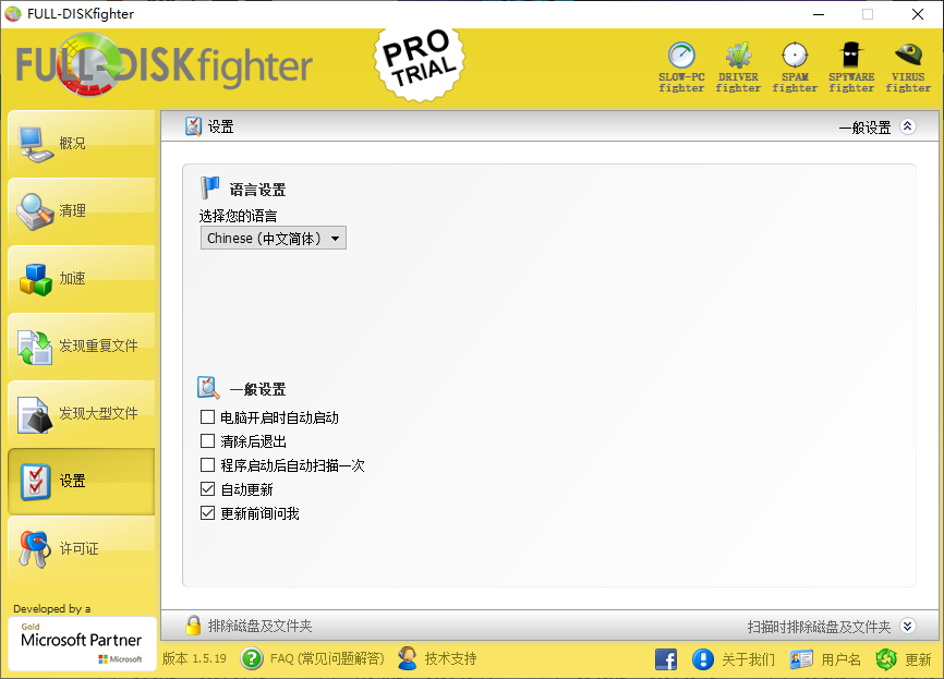 FULL-DISKfighter(磁盘清理)(1)