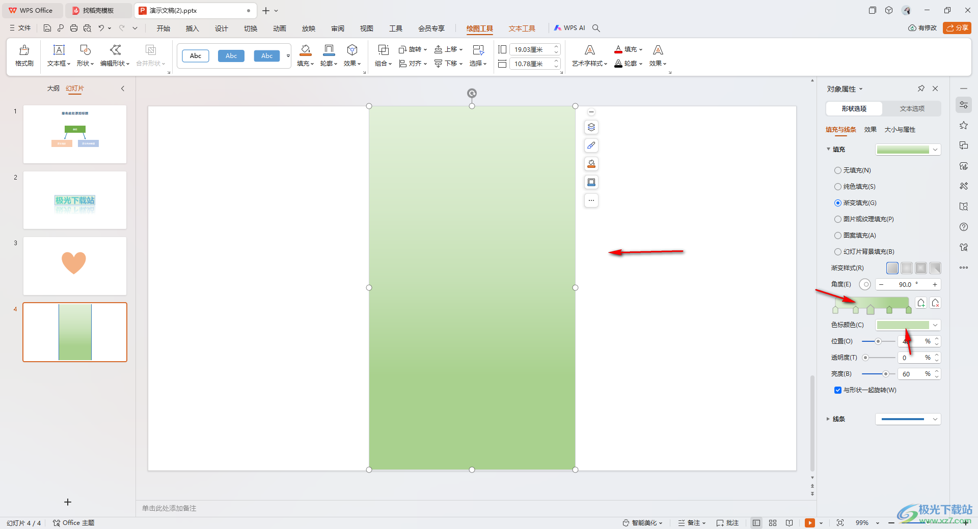 WPS PPT中设置图片渐变效果的方法