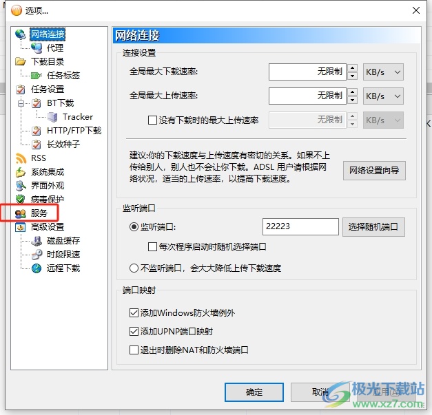 bitcomet禁止弹出消息窗口的教程