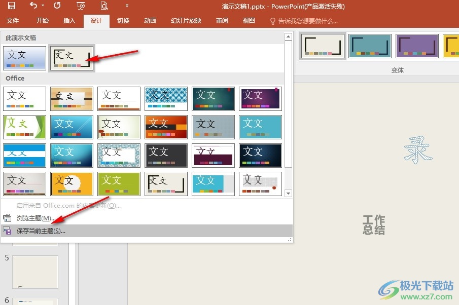 PPT演示文稿更换主题并另存为新主题的方法