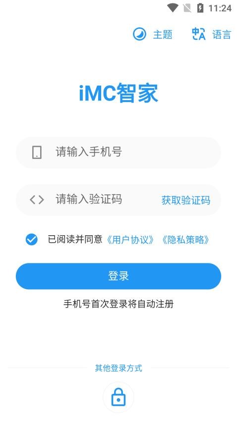 iMC智家官方版v1.1.8(1)