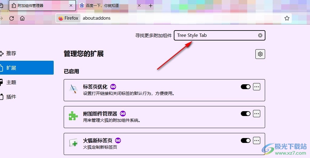 火狐浏览器安装标签页管理插件的方法