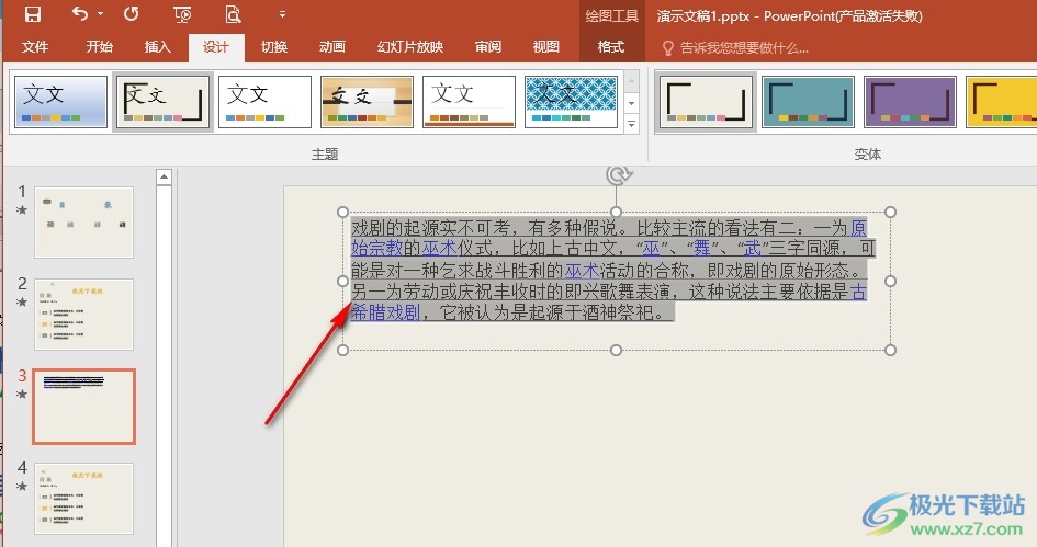 PPT演示文稿给文字添加下划线的方法