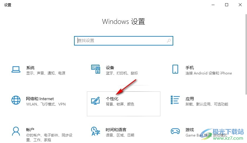 Win10系统桌面背景无法铺满屏幕的解决方法