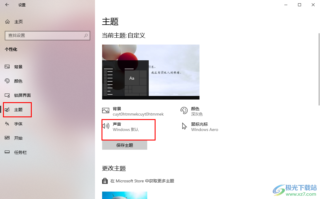 Win10系统启用电脑开机音乐的方法