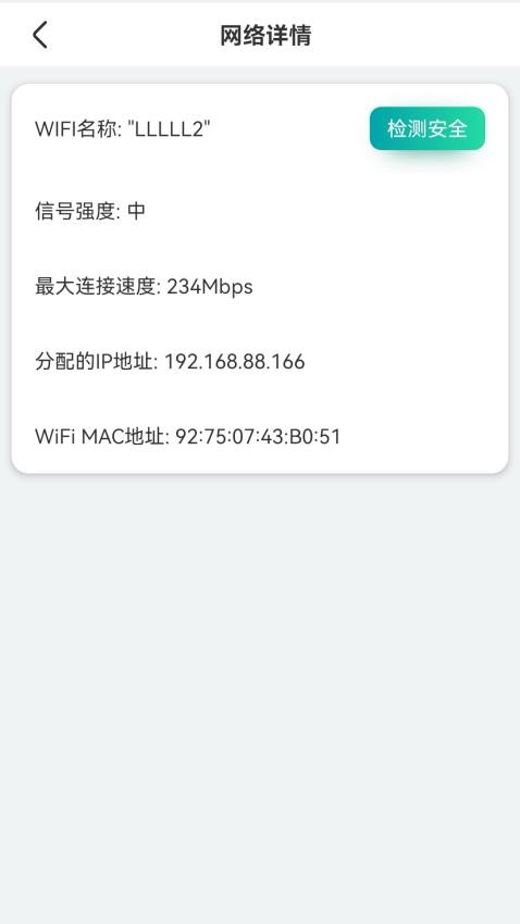 5G暢連鑰匙官方版(2)