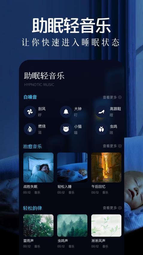 助眠轻音乐app(4)