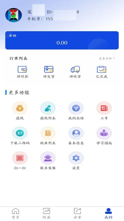 集智意APP(3)