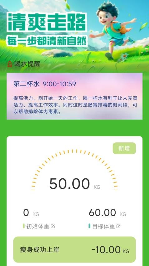 清爽走路APP最新版(3)