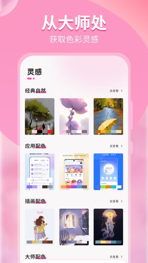 颜色识别器app(3)