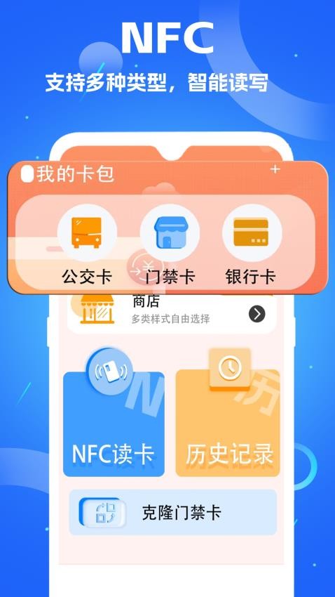 慧门禁NFC官方版v1(1)