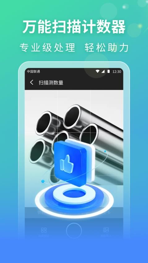 任意扫描测量宝最新版(1)