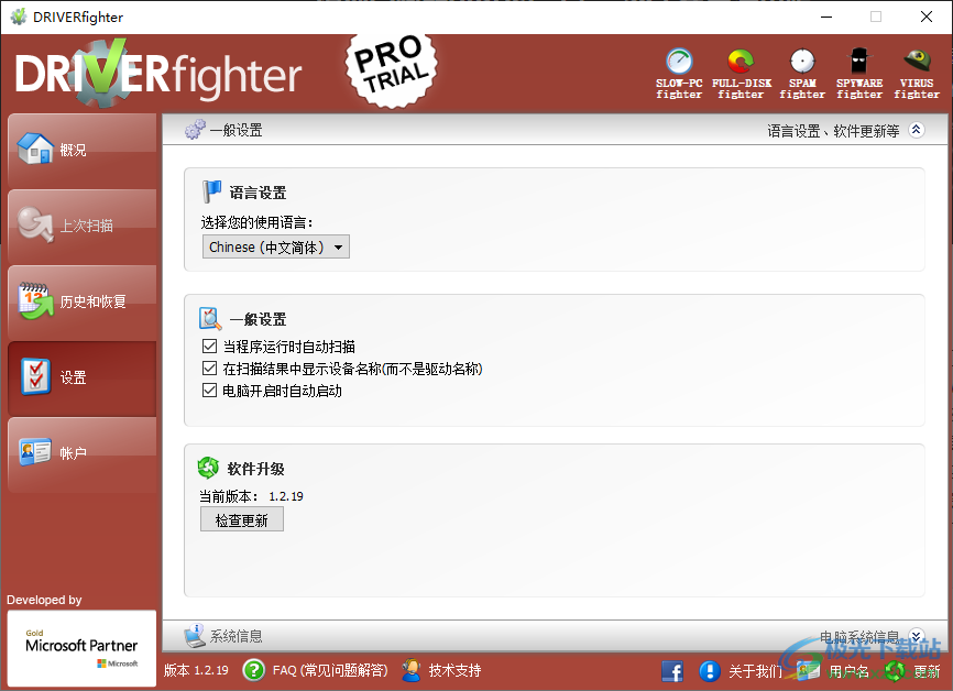 DRIVERfighter(驱动升级)