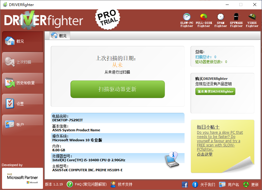 DRIVERfighter(驱动升级)(1)