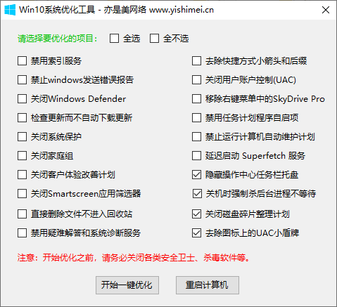 win10系统优化工具(1)