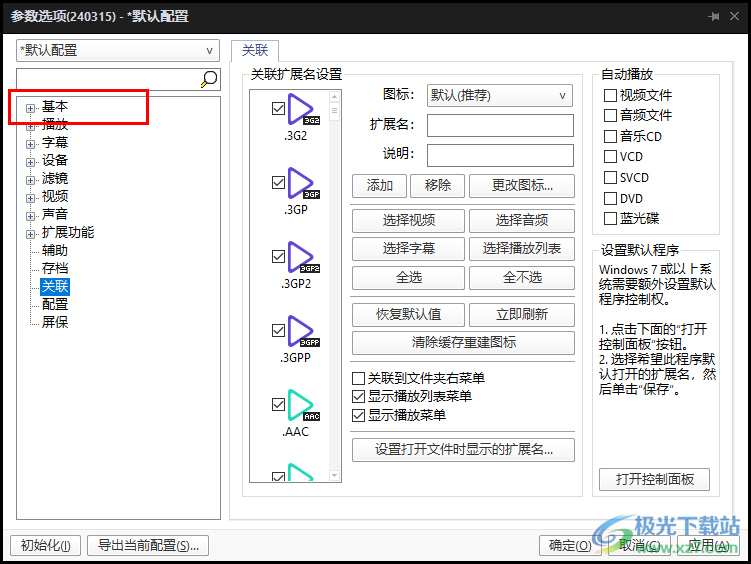 PotPlayer设置鼠标左键单击的动作的方法